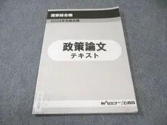 2025年最新】国家総合職 政策論文の人気アイテム - メルカリ