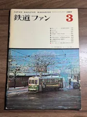 2026年最新】市電廃止の人気アイテム - メルカリ