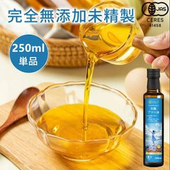 【有機JAS認定】アマニ油 250ml アマニオイル オーガニック 亜麻仁油 あまに油 個包装 有機 亜麻仁 アマニ 亜麻仁オイル アマニオイル 完全無添加 未精製 調味料 コールドプレス 健康オイル オメガ3