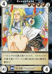 【中古】アクエリアンエイジ MA408　[R]：大天使“ドゥビエル”