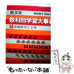 2026年最新】旺文社 教科別学習大辞典の人気アイテム - メルカリ