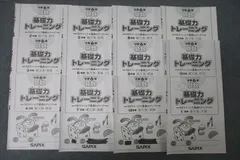 2025年最新】サピックス 基礎力トレーニング 6年の人気アイテム