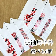 現品限り 半衿 半襟 振袖 成人式 新品 特価 豪華 刺繍【選べる6柄】赤 系  erix13のサムネイル