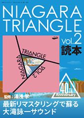NIAGARA TRIANGLE Vol.2 読本 (別冊ステレオサウンド)