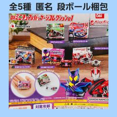 全5種 仮面ライダー DXミニチュア&パッケージコレクション 01 ガチャ shops