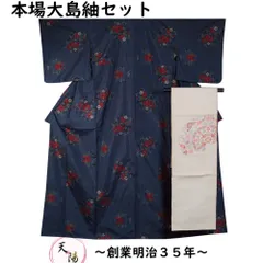 着物リメイク　しつけ付き　本場大島紬　花文　さが美扱い　正絹から作務衣 着物リメイク しつけ付き 本場大島紬 花文 さが美扱い 正絹から