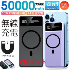 50000mah モバイルバッテリー マグネット式 大容量　急速充電 PSE認証済　携帯充電器　地震/災害用　ワイヤレス充電対応　カラー：ブラック　2台セット