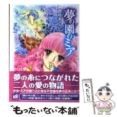 2025年最新】曽祢まさこ漫画の人気アイテム - メルカリ