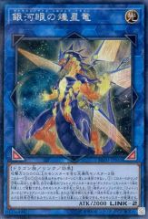 遊戯王 銀河眼の煌星竜 20th シークレットレア - メルカリ