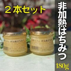 非加熱ハチミツ　２本セット　岡山　瀬戸内市産蜂蜜