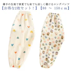 蚊よけパンツ 長ズボン 夏 薄手 夏用 90 80 子ども 2枚組！ 蚊よけ 子供用 ボトムス サルエルパンツ キッズ 裾絞り 女の子 送料無料 綿素材 ゆったり 部屋着 ルームウェア 2枚組！ ウエ#yskma603732