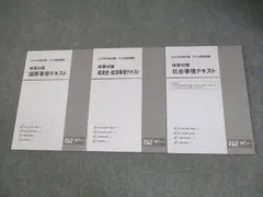TAC 公務員講座 時事対策 国際/経済史・経済/社会事情 2024年合格目標 未使用品 計3冊 018S4C