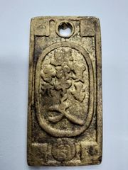古銭 絵銭 古代文字紋 吊り飾り 護符 - メルカリ