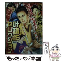 【中古】 叶精作セレクションザ・スローター・コップ（哀愁人形）/リイド社/叶精作 楽天ブックス: 叶精作セレクションザ・スローター・コップ（哀愁