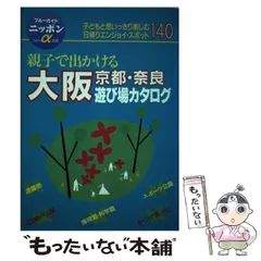 【中古】 子どもとでかける埼玉あそび場ガイド ２００１年版/メイツユニバーサルコンテンツ/すきっぷ・まむ 2025年最新】遊び場ガイドの人気アイテム - メルカリ