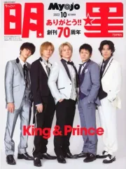 【中古】Myojo 付録付)ちっこいMyojo 明星 2022年10月号