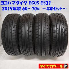 ＜ノーマルタイヤ 4本＞ 175/65R14 ヨコハマタイヤ ECOS ES31 2019年製 60〜70％　 中古