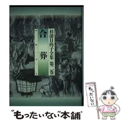 2024年最新】杉浦日向子全集の人気アイテム - メルカリ