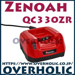 ゼノア急速充電器/QC330ZR/国内正規品/新品未使用品