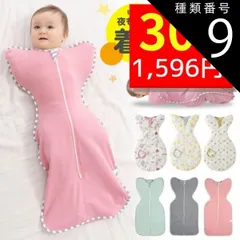 種類9：スター/Mサイズ(6〜8.5kg)  スワドル おくるみ ベビー 赤ちゃん 新生児 寝かしつけ 安眠 熟睡 着るおくるみ 寝ぐずり対策 夜泣き対策 モロー反射対策 綿 コットン 子供服