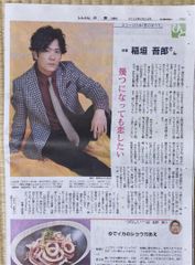 しんぶん赤旗　2022年2月6日号　稲垣吾郎 さん