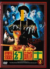 霊幻道士 Blu-Ray Amazon.co.jp: 霊幻道士ⅩⅢ 鳳凰キョンシーの襲来 [Blu-ray