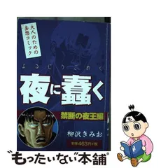 2024年最新】柳沢きみお 夜に蠢くの人気アイテム - メルカリ