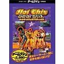 ゲームファン ホットチックス&ギアスティックス