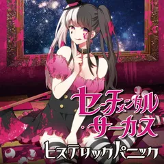 2025年最新】センチメンタルサーカス 本の人気アイテム - メルカリ