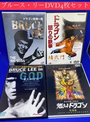 ブルース・リー DVD ボックスセット　初回限定 Amazon.co.jp: ブルース・リー DVD-BOX (初回限定生産