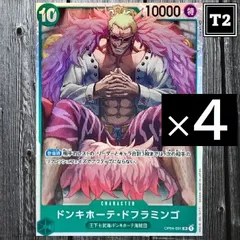 ワンピースカード(日本語)／緑 [10]ドンキホーテ・ドフラミンゴ (OP04-031)／SR×4／状態A／【ONE PIECE：Donquixote Doflamingo】／トレカ通信