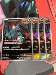 ポケモンカード　ハバタクカミ　ar 4枚