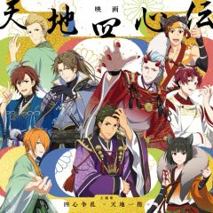 [중고] 게임 뮤직 CD 아이돌 마스터 SideM 천지 사심전 주제가 [사심 쟁란 -천지 한 손가락-] 회장 오리지널 CD