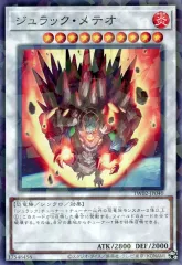 2025年最新】ジュラックメテオ 遊戯王の人気アイテム - メルカリ