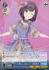 東雲絵名 ヴァイスシュヴァルツ 言葉にしてほしくて プロセカ 33枚