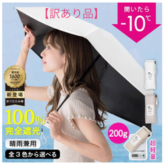 【★新品★訳あり品限定１本】CICIBELLA シシベラ ポケット UV日傘 折りたたみ 晴雨兼用 ミルクティー