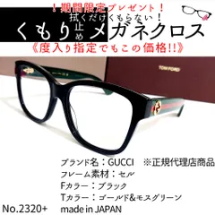 No.2320メガネ GUCCI ※正規代理店商品【度数入り込み価格】-