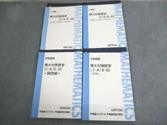 2025年最新】東大対策数学 長岡の人気アイテム - メルカリ