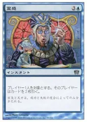 【中古】マジックザギャザリング 85/350[C]：【8ED】霊感/Inspiration