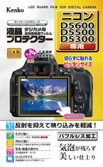 2024年最新】Kenko 液晶保護フィルム 液晶プロテクター Nikon COOLPIX