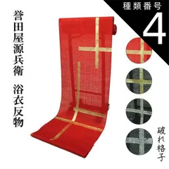 ys7103037; 宗sou 未使用品 誉田屋源兵衛謹製 縞に花・古典柄織り