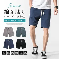 ハーフパンツ メンズ ショートパンツ ハーフ丈 膝丈 綿麻 ウエストゴム ボトムス カジュアル シンプル リラックス 紳士 無地 通勤 通学 ファッション 夏 薄手 nuol734