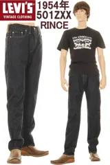 LEVI'S VINTAGE CLOTHING 1954 50154-0111 RINCE WASH リーバイス ヴィンテージクロージング 501zxx JAPAN XX DENIM【リーバイス501zxxジーンズ  DENIM 赤耳デニム XX セルビッチ
