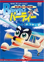 安い南の島の小さな飛行機バーディーの通販商品を比較 | ショッピング情報のオークファン