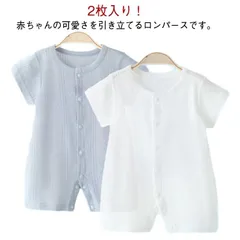 2枚セット！ロンパース コットン 男の子 新生児 通気性 前開き カバーオール ボディスーツ 薄手 ベビー服 メッシュ 女の子 キッズ服 インナー パジャマ 赤ちゃん 幼児 肌着 半袖 夏服 退院着 #bon3351