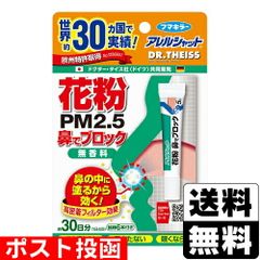 [フマキラー]アレルシャット 花粉 鼻でブロック チューブ入 30日分 5gのサムネイル