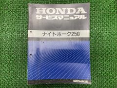 HONDA ナイトホーク250 サービスマニュアル NAS250 n MC26 - メルカリ