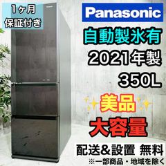 ♦️Panasonic a3871 3ドア冷蔵庫 350L 2021年製 15♦️