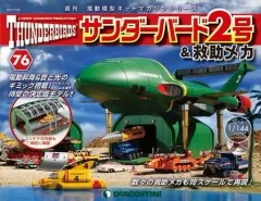 サンダーバード2号　ディアゴスティーニ1〜95巻　専用発射台 Amazon.co.jp: ディアゴスティーニ サンダーバード2号 救助メカ