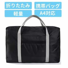 キャリーオンバッグ 折りたたみ式 軽量 撥水 コンパクト 25L ブラック A4対応 トートバッグ トラベルバッグ メンズ レディース 旅行 バッグ 機内持ち込み Libra LBR-ZCOBBK